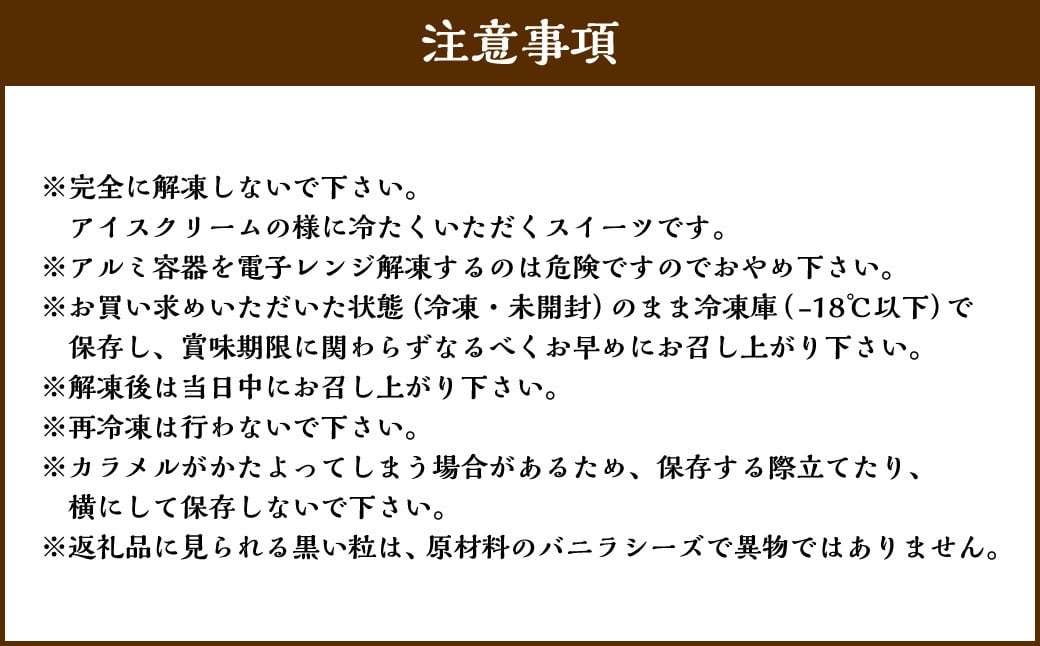 北海道カタラーナ 約600g（約150g×4個）
