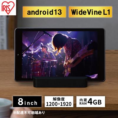ふるさと納税 大河原町 タブレット 8インチ TM083M4V1-B ブラック アイリスオーヤマLUCA[53752427]