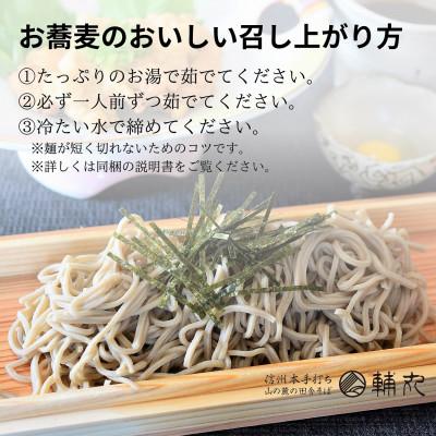 ふるさと納税 朝日村 信州そば　朝日村本格手打ち生そば4食入(十割2食+二八2食)食べ比べセットと無添加自家製つゆ付き |  | 01