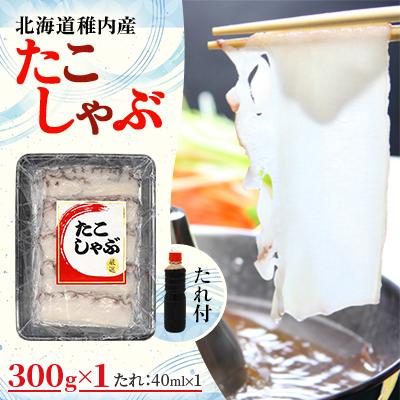 ふるさと納税 稚内市 稚内産たこしゃぶ と 海鮮漬けセット |  | 01