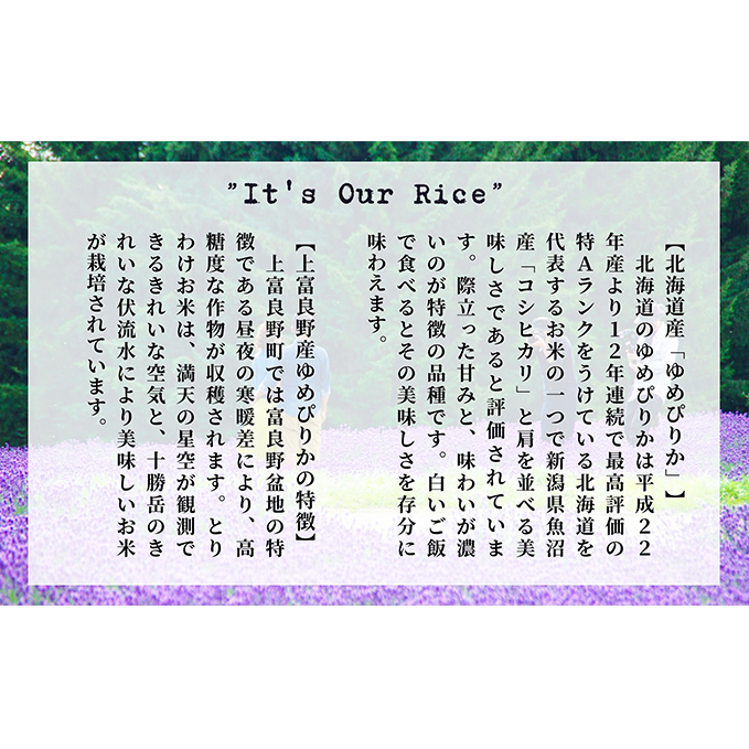 ゆめぴりか 玄米 10kg /北海道 上富良野産 ～It's Our Rice～ お米 ライス ご飯 ブランド米 銘柄米 お弁当 おにぎり 北海道産 食卓 産地直送 主食 炭水化物 _イメージ3