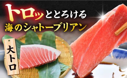 【全6回定期便】天然 まぐろ 大トロ・中トロ・赤身（約200ｇ×6柵）約1200ｇ 鮪 マグロ 魚 刺身 横須賀【本まぐろ直売所】 [AKAK084]