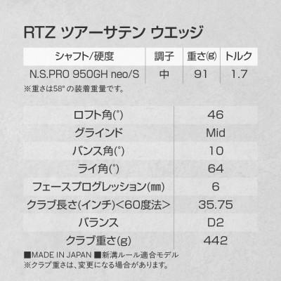 ふるさと納税 都城市 RTZ ツアーサテン ウエッジ【950GH/neo/46度/Mid/S】《2025年モデル》 |  | 02