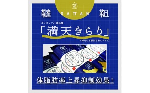 北海道雄武町産　韃靼そば乾麺麺つゆセット(韃靼そば乾麺200g×10　神門のつゆ300ml)【04111】