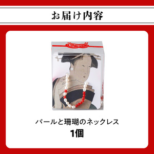パールと珊瑚のネックレス_0246-001-T07