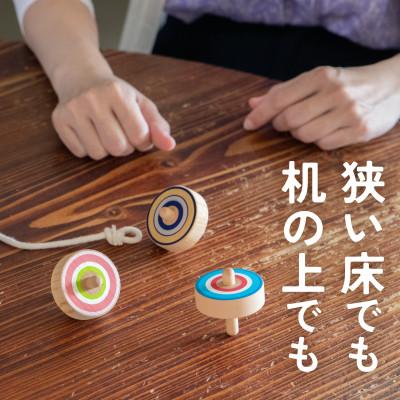 ふるさと納税 八女市 どこでもコマ 3個セット