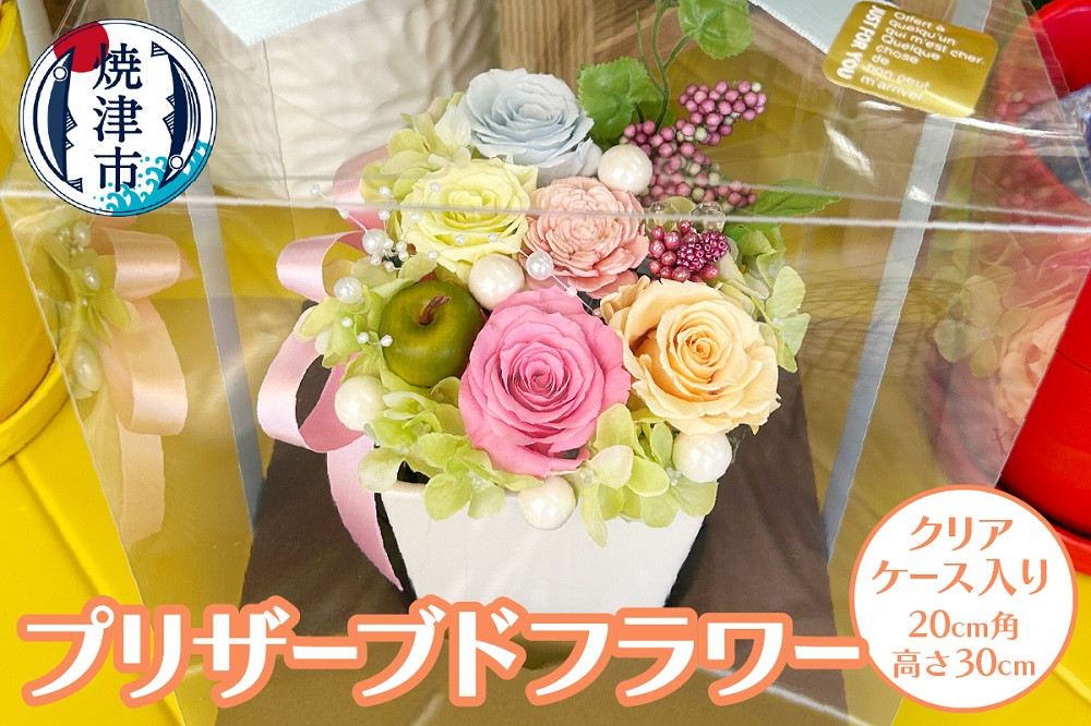 
a17-068　プリザーブドフラワー【クリアケース入り】
