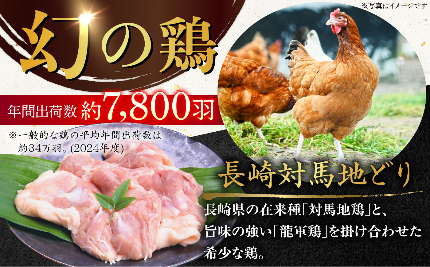 【ながさき対馬地どり】水炊きセット / 水炊き 水炊きセット 地鶏 地どり 鶏肉 鳥肉 とり肉 チキン / 株式会社登利亭 [AHFS002]