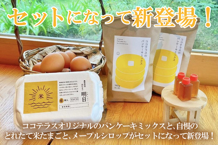 ココテラスの絶品パンケーキミックスセット メープルシロップ たまご ホットケーキ パンケーキ パンケーキミックス おうち時間 おやつ作り 手作り お菓子キット スイーツ グルメ 朝食 朝ごはん 料理 