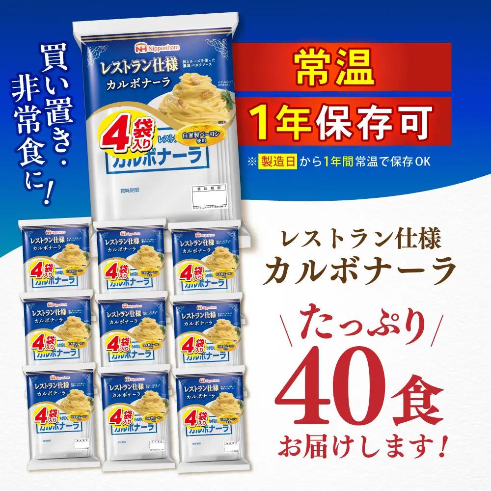 【小分け】日本ハム パスタソース カルボナーラ 40食分 [AHAL006] クリームソース