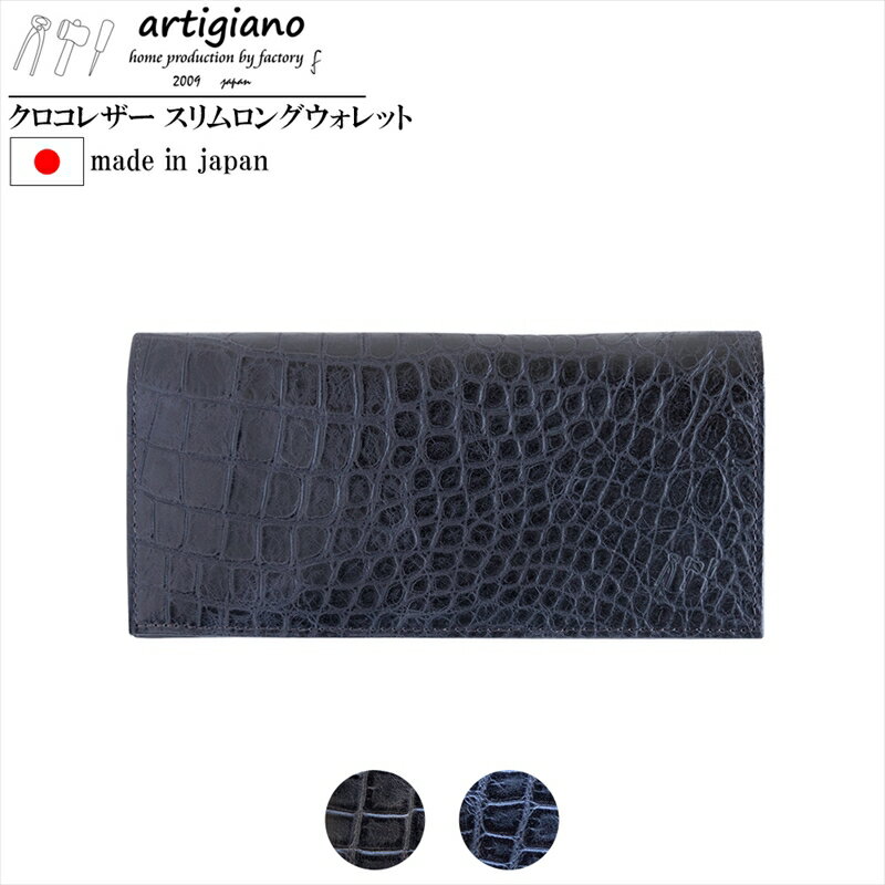 【ふるさと納税】【クロコエンボスレザー 長財布】ロングウォレット 財布 ワニ革 型押し レザー サイフ【aw-12ec】（EE0864-SJ-V）