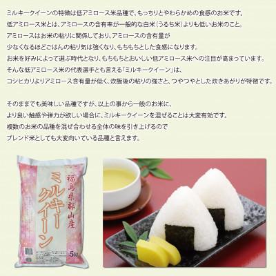 ふるさと納税 郡山市 令和6年産 福島県郡山産ミルキークイーン(精米)5kg×2袋(10kg) |  | 03