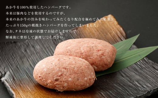 【あか牛の極み】 ステーキハンバーグ たっぷり150g×4個 合計約600g ステーキ ハンバーグ 牛肉 肉 お肉 あか牛 赤牛 あかうし 熊本県産