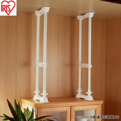 ふるさと納税 大河原町 防災 家具転倒防止伸縮棒L ホワイト アイリスオーヤマ[53753057]