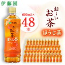 【ふるさと納税】おーいお茶 ほうじ茶 600ml 48本 (2ケース) 伊藤園 ペットボトル 飲料【配送不可地域：離島・沖縄県】【1427734】