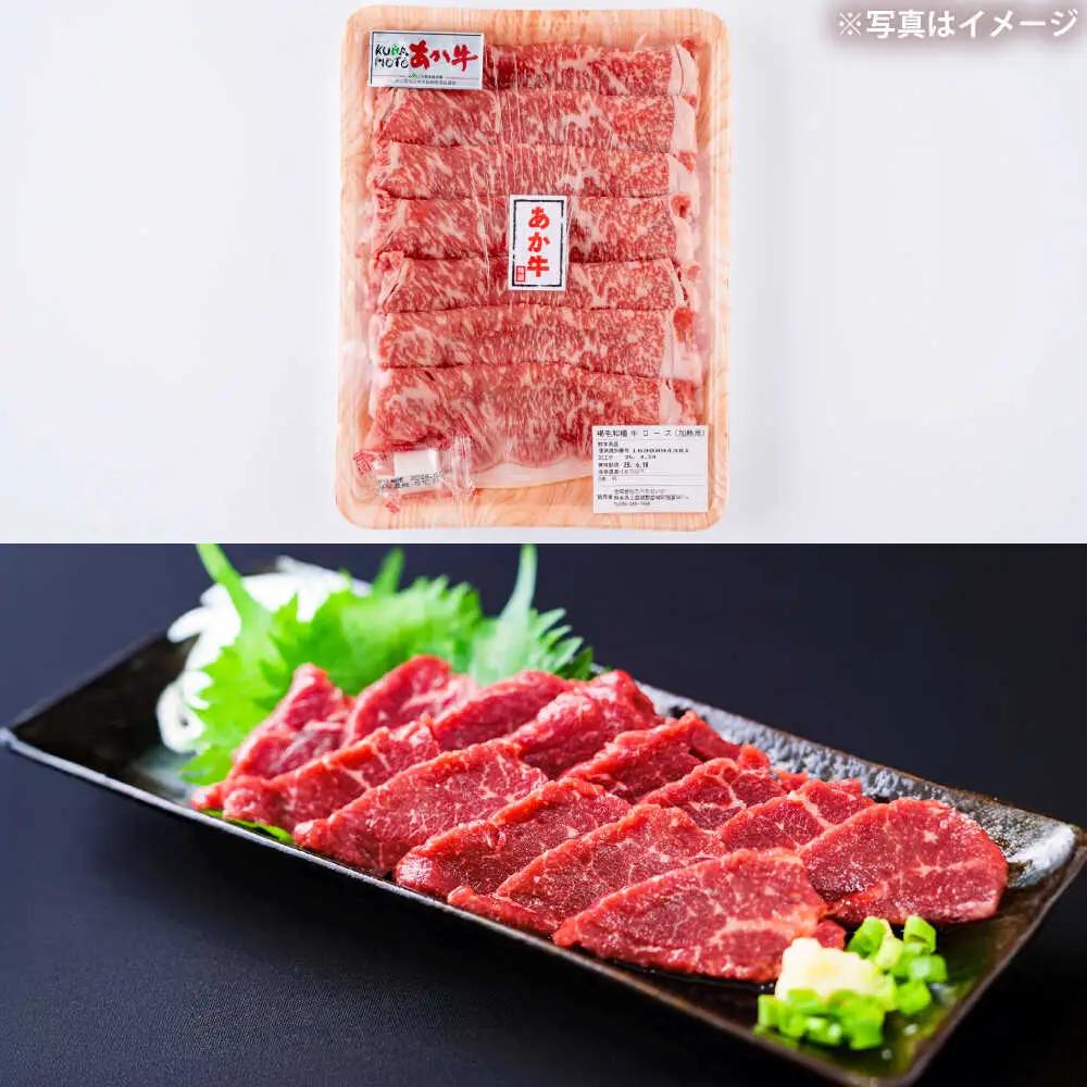 あか牛 すき焼きしゃぶしゃぶ用 サーロイン肉約1kg、馬刺し約200g 計約1.2kg しゃぶしゃぶ BHBY005