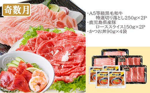 定期便(2回配送)鹿児島県産黒毛和牛・豚肉・一本釣りかつお DD−6004【配送不可地域：離島】【1166749】