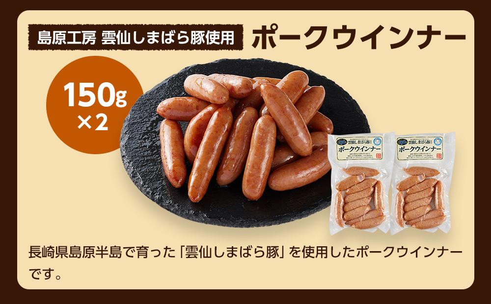 【12月発送】＜長崎 島原からお届け＞ソーセージ3種 4本・ウインナー2袋 約1.12kg 食べ比べセット
