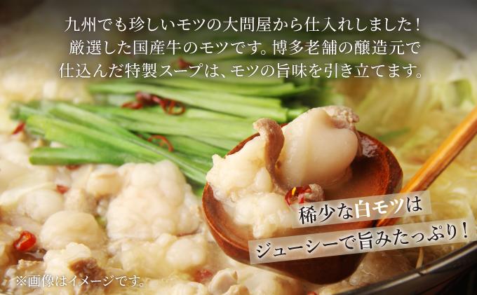 厳選国産牛もつ使用！博多もつ鍋2種食べ比べセット 4～6人前（味噌味2～3人前/醤油味2～3人前）|国産牛 もつ鍋 セット 2人前 3人前 4人前 5人前 6人前 小分け みそ味 しょうゆ味 スープ付