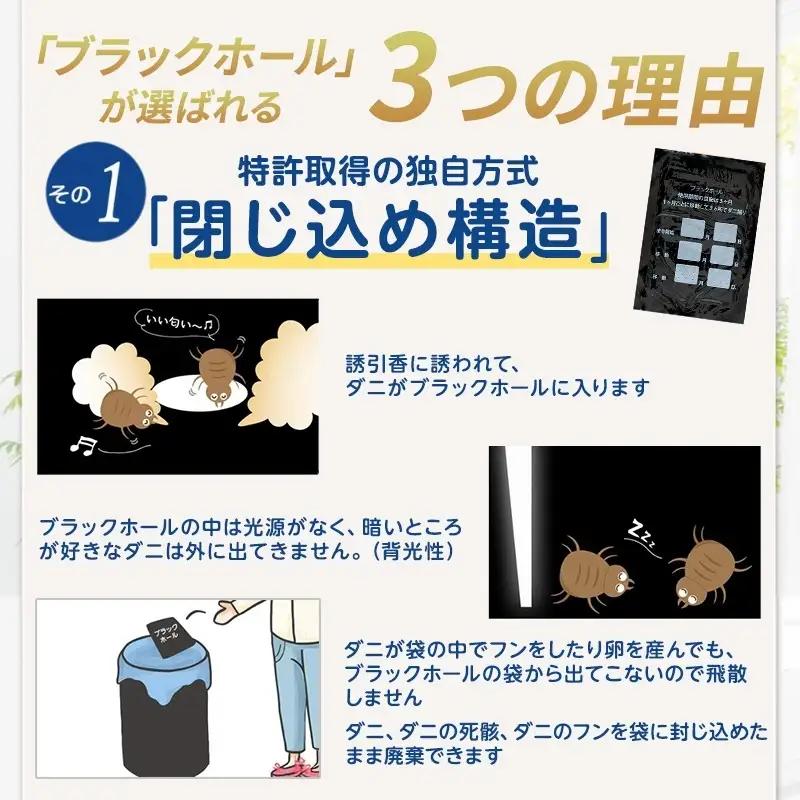 ダニ捕り パック ブラックホール 6個入+Sサイズ12個(3個入×4点) セット