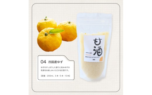 なま甘酒 ゆず 3個 (200ml×3個) あまざけ 発酵食品 米麹 麹 砂糖不使用 腸活 菌活 こうじ ゆず 柚子 柑橘 個舗装 ノンアルコール あま酒 香川県 丸亀市 雛麹 3個 (200ml×3
