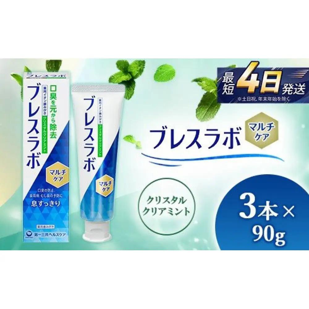 ブレスラボ マルチケア クリスタルクリアミント 90g 3本セット　ハミガキ デンタルケア フッ素 　虫歯・ 口臭・歯周病予防 日本製｜ハミガキ