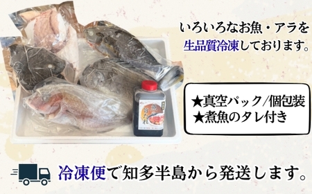 下処理済み 天然魚・切り身・アラセットA タレ付き 岬だより