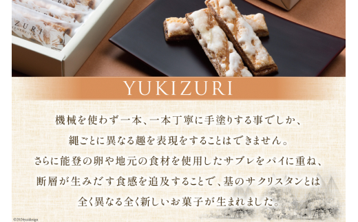 焼き菓子 セット スライス黒のバウム (5個入) YUKIZURI (10本入) 各1箱 合計2箱 [レグレット 石川県 津幡町 28ac0014] 洋菓子 お菓子 おかし おやつ スイーツ デザート