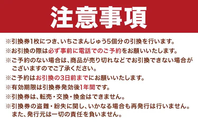 いちごまんじゅう引換券 計10個分 是枝商店《5月上旬-9月末頃出荷》鹿児島県 さつま町 和菓子 饅頭 まんじゅう いちごまんじゅう うるち米 粒あん 特産品 チケット【店舗引き取り限定】
