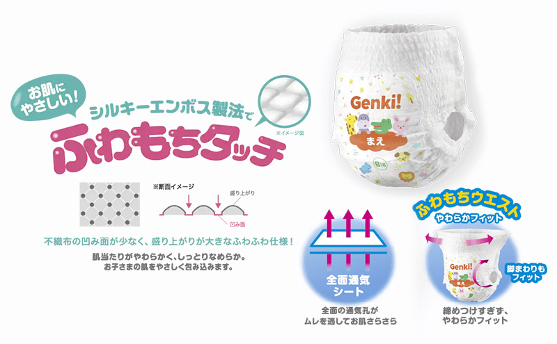 おむつ あんしんGenki！ふわもちタッチ パンツ タイプ Ｌ 赤ちゃん 子供 ベビー