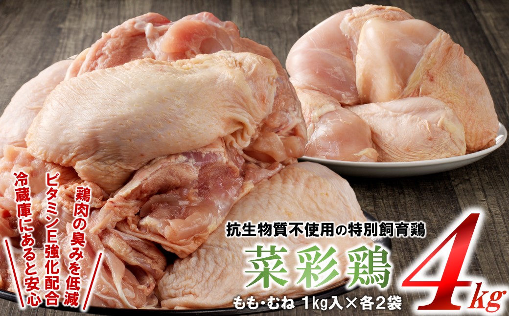 【6カ月定期便】菜彩鶏と岩手県産若鶏 食べ比べ定期便 ６ヵ月定期便