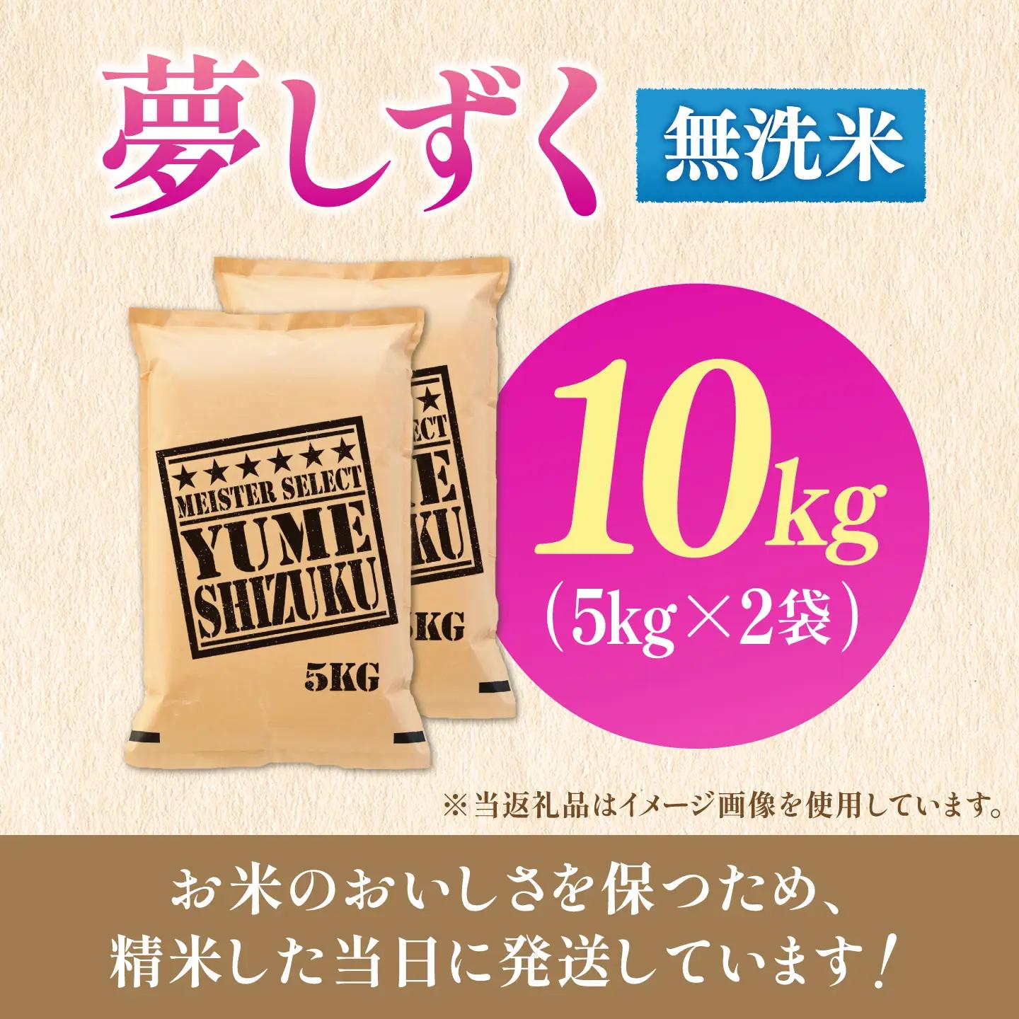 【新米｜9月下旬発送】 R8年産 夢しずく 無洗米 10kg（5kg×2袋） 吉野ヶ里町/大塚米穀店[FCW050]