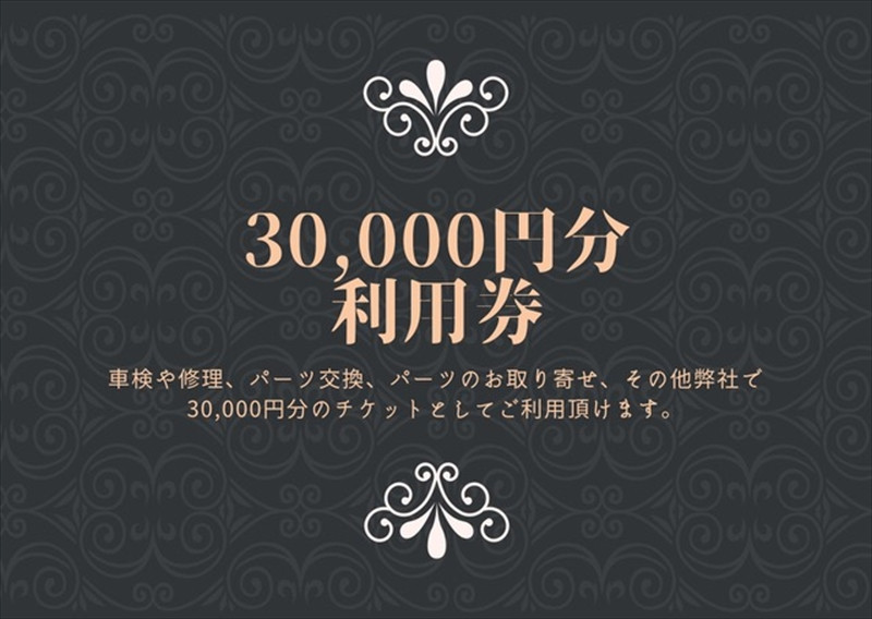 
ユニバーサル自動車 ￥30,000クーポン券【 神奈川県 小田原市 】
