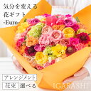 【ふるさと納税】気分を変える花ギフト -Euro- ／ 誕生日 母の日 父の日 クリスマス 結婚祝い 結婚記念日 サプライズ お祝い アレンジメント 花束 プレゼント 贈り物 アレンジメント フラワー フラワーギフト 生花 お花 花屋