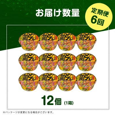 ふるさと納税 千歳市 【定期便6カ月】日清 北のどん兵衛 カレーうどん [北海道仕様]12個 |  | 02