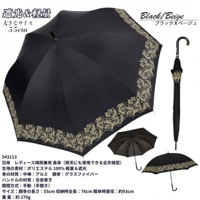 ふるさと納税 田原本町 レディース 晴雨兼用 長傘 ローズ柄 UV防止 543113 ブラック×ベージュ