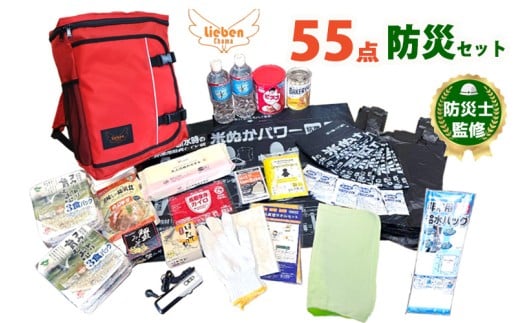 豊岡産バッグ 防災セット 1人用 55点 米ぬかトイレ付【 レッド 】