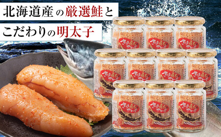 明太子入り鮭フレーク10本セット