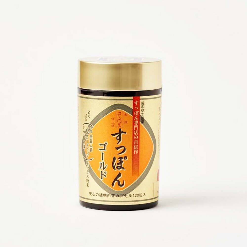 【ふるさと納税】よくばりすっぽんゴールド　130粒入　【選べる個数 1瓶・2瓶】 | サプリメント サプリ 健康食品 一等高麗人参 イチョウ葉 ハーブ・ローズヒップ 30代 40代 50代 60代 男性 女性 食品 加工食品 人気 おすすめ 送料無料