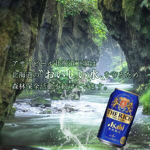 【定期便6回・偶数月発送】アサヒ ザ・リッチ＜350ml＞24缶 1ケース 北海道工場製造【アサヒ ザリッチ ザ・リッチ ザ リッチ】