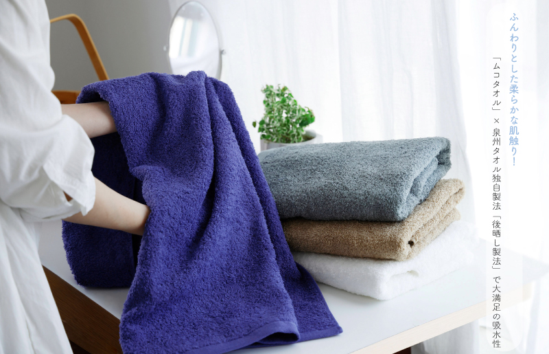 【スピード発送】 ムコタオル プラス バスタオル2枚、フェイスタオル2枚セット（クールカラー）