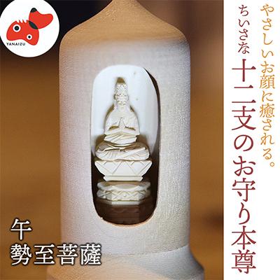 ふるさと納税 柳津町 440年続く　会津柳津 微細彫刻「十二支のお守り本尊様・午」　ただ一人の伝承者　金坂富山作