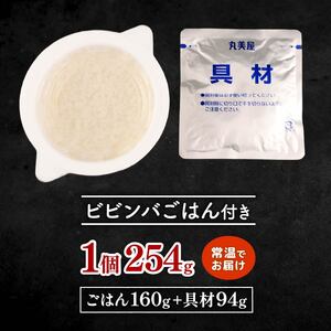 レンジで簡単！ ごはん付き 6食 備蓄ビビンバ ビビンバ ビビンバ ビビンバ ビビンバ ビビンバ  ビビンバ J75 