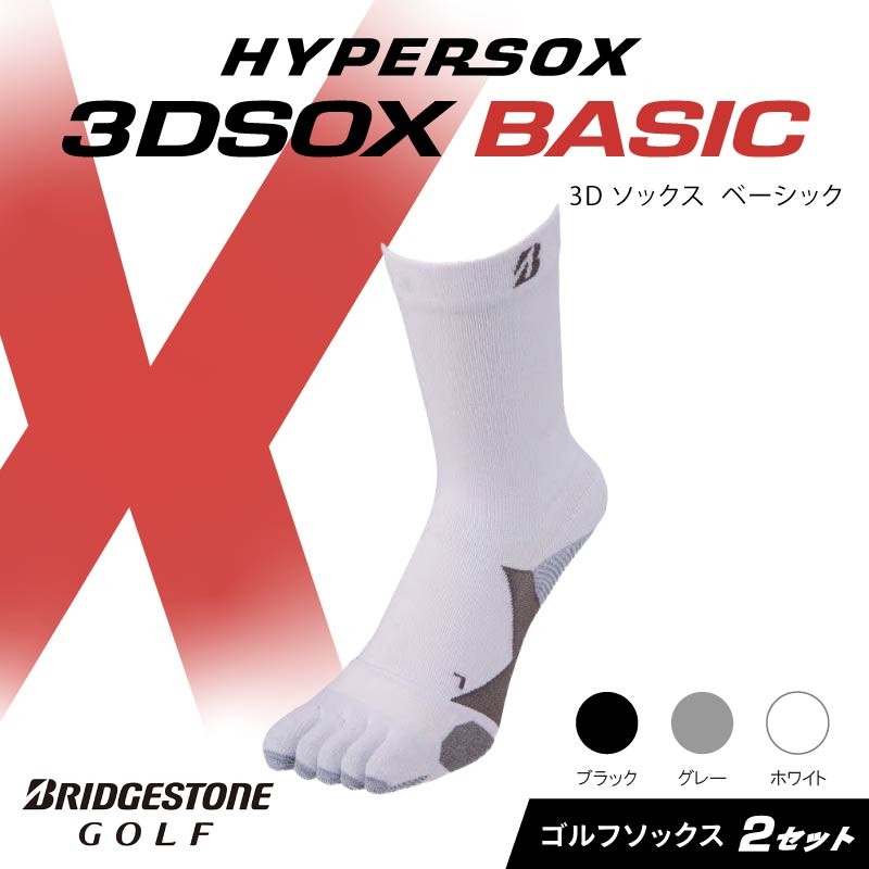 
                  ブリヂストンゴルフ ゴルフ ソックス レギュラー丈 ホワイト 5本指 2足 靴下 くつした ブリヂストン プロ向け スポーツ 3Dソックス ベーシック BASIC 靴下 ソックス 健康 定番機能 機能性 ファッション 大阪府 松原市
                