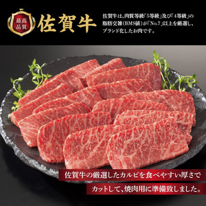 トップブランド牛「佐賀牛カルビ焼肉用」定期便　約500g×4パック　年6回お届け