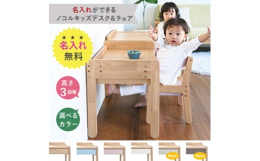 名入れができるnocoruキッズデスク＆チェア　あじさい(ブルー)
