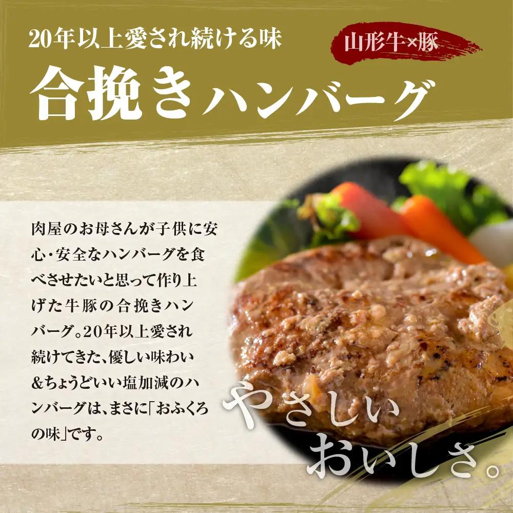 ハンバーグ 山形牛入 国産牛 県産豚 10個 手作り ハンバーグ