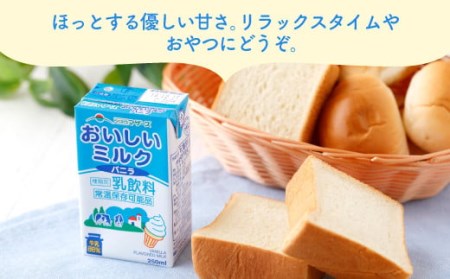 おいしいミルクバニラ 250ml×24本 1ケース 紙パック 常温保存可能