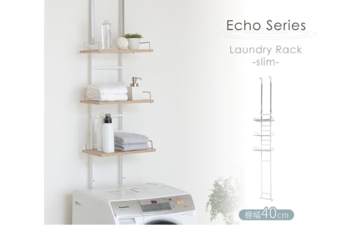 突っ張り式ランドリーラック Echo(エコー) スリムタイプ マーブルホワイト