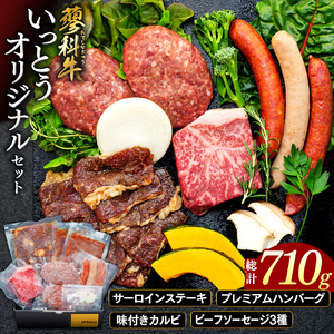 蓼科牛 いっとうオリジナルセット　